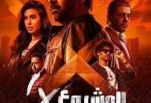 فيلم «المشروع X» يقترب من تحقيق 15 مليون جنيه إيرادات في 3 أيام