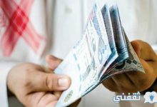 قرض بدون كفيل فوري يبدأ من 50 ألف ريال سعودي للمواطنين والمواطنات