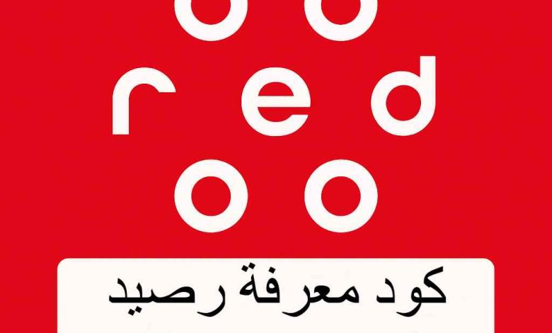 كود معرفة الرصيد من شبكة اوريدو الجزائر 2025 اكواد اخرى مهمة