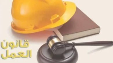 مطالب بتضمين الملاحظات العمالية في اللائحة التنفيذية لقانون العمل الجديد