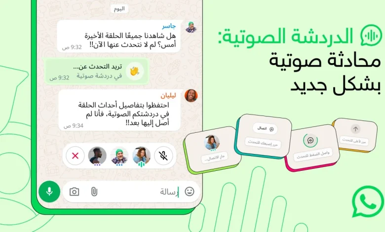 مكالمات واتساب تصل إلى 256 شخصًا.. ميتا تعلن الحرب على مُنافسيها