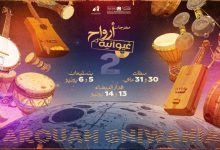 مهرجان « أرواح غيوانية » يحيي التراث الموسيقي الغيواني في البيضاء وبنسليمان وسطات