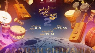 مهرجان « أرواح غيوانية » يحيي التراث الموسيقي الغيواني في البيضاء وبنسليمان وسطات