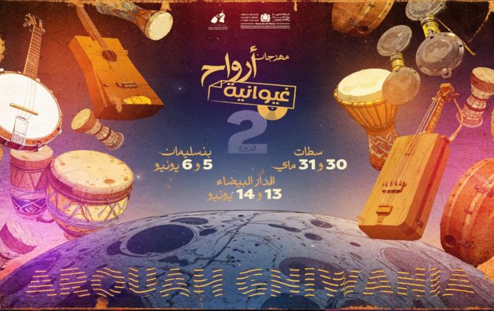 مهرجان « أرواح غيوانية » يحيي التراث الموسيقي الغيواني في البيضاء وبنسليمان وسطات