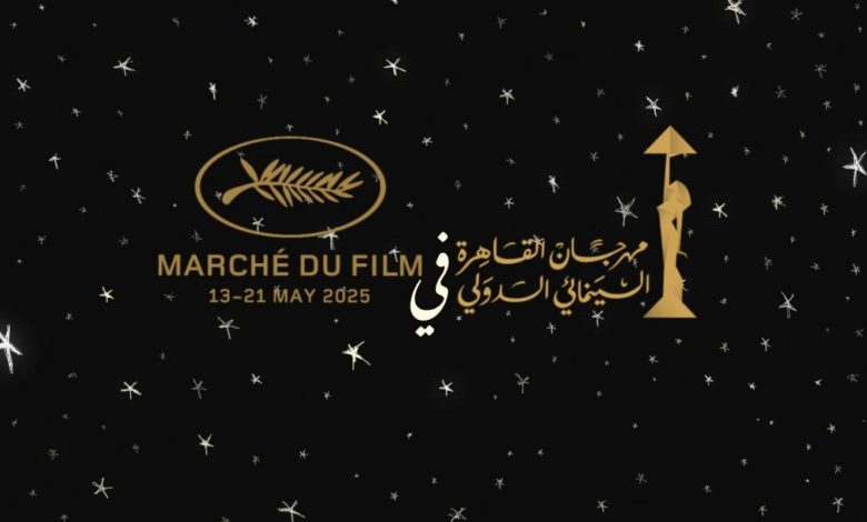 مهرجان القاهرة السينمائي الدولي يفوز بجائزة أفضل جناح في سوق مهرجان كان السينمائي 2025