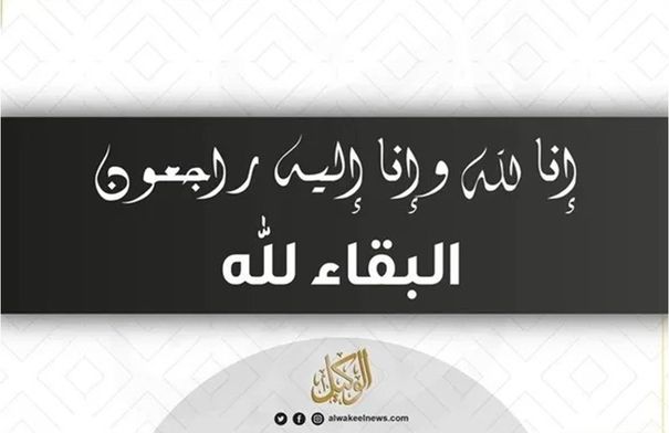 وفيات الجمعة 16-5-2025...