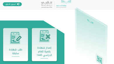 رابط منصة نتائجي nataeji