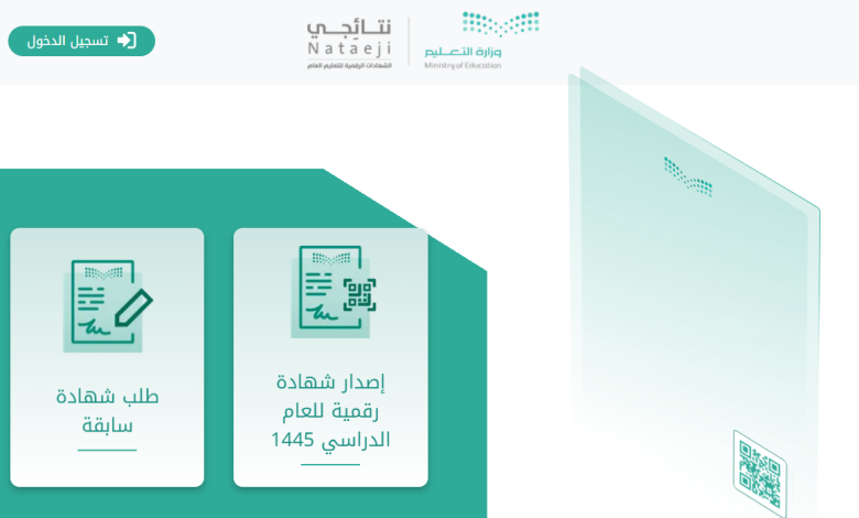 رابط منصة نتائجي nataeji