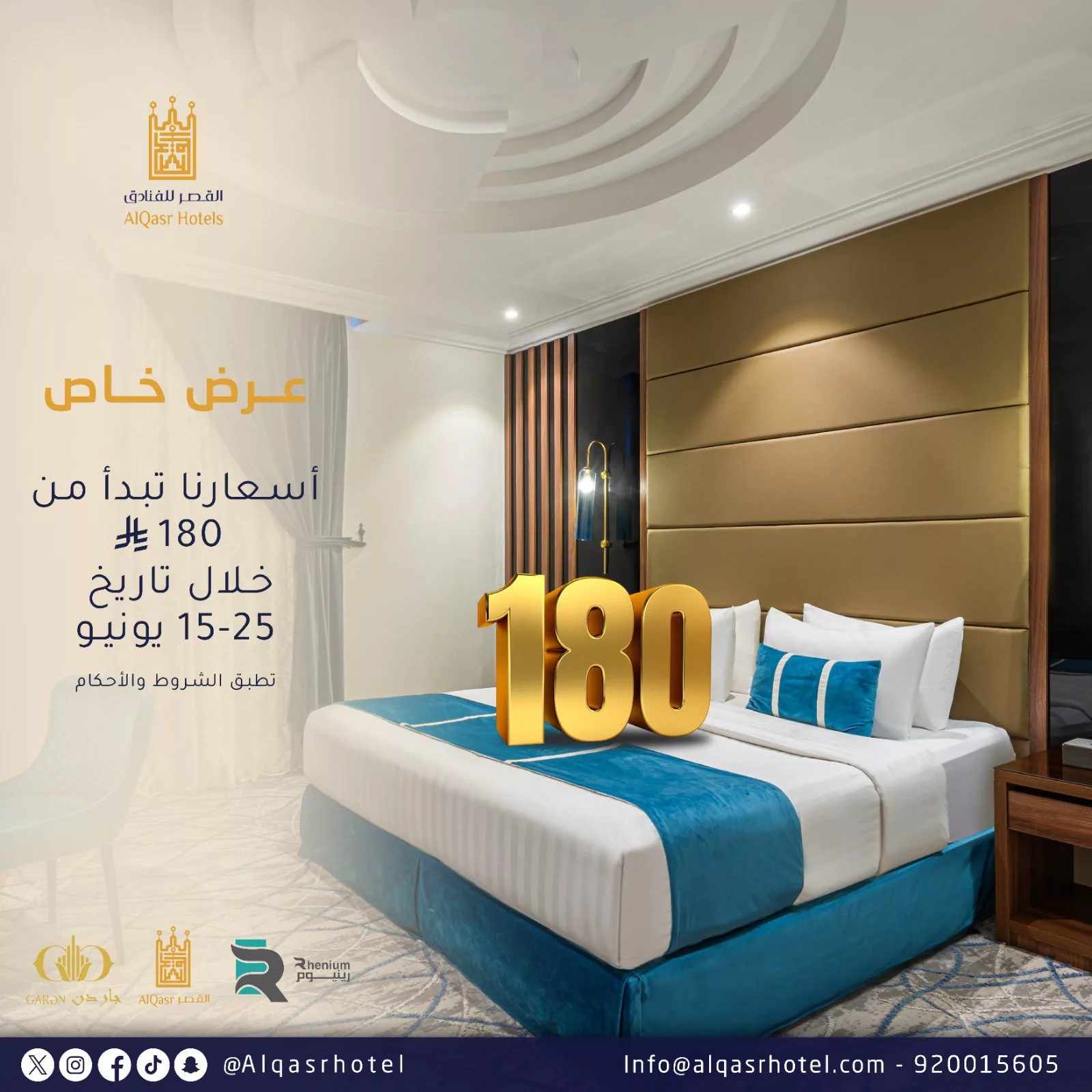 1 112 - عرض خاص من فندق القصر AlQasr Hotels يبدأ من 180 ريال خلال الفترة من 15 إلى 25 يونيو