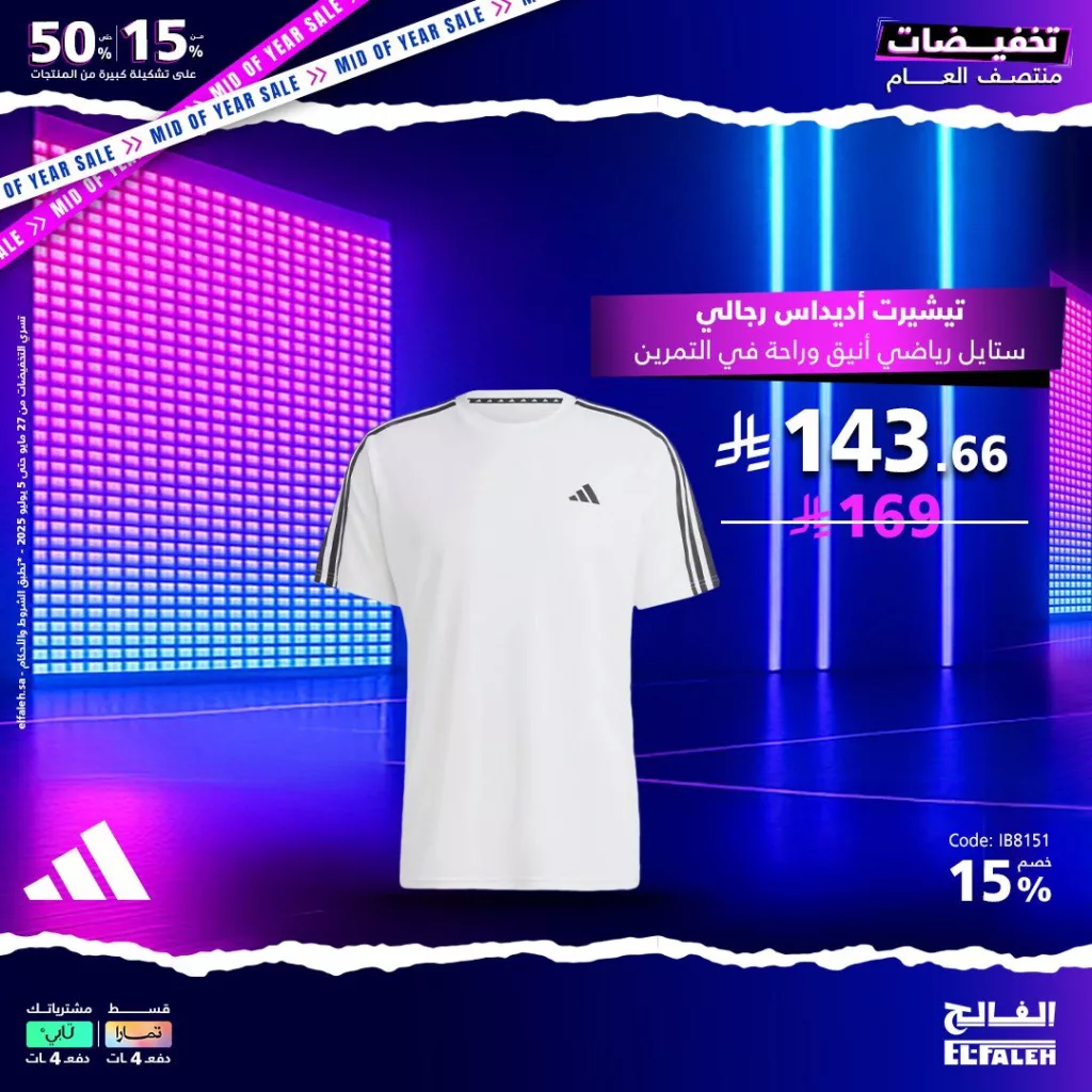 تخفيضات منتصف العام من بيت الرياضة الفالح 2025 2 1 12 - تخفيضات منتصف العام من بيت الرياضة الفالح 2025