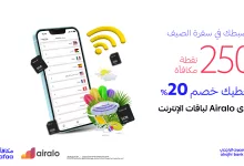 1 240 - عروض الإنترنت في الصيف من Airalo بالتعاون مع مصرف الراجحي