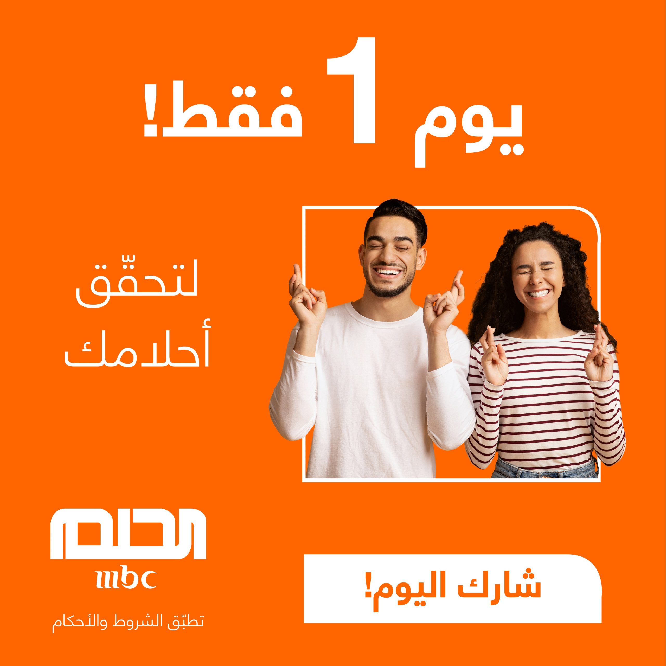 طرق الاشتراك في مسابقة الحلم من جميع أنحاء العالم