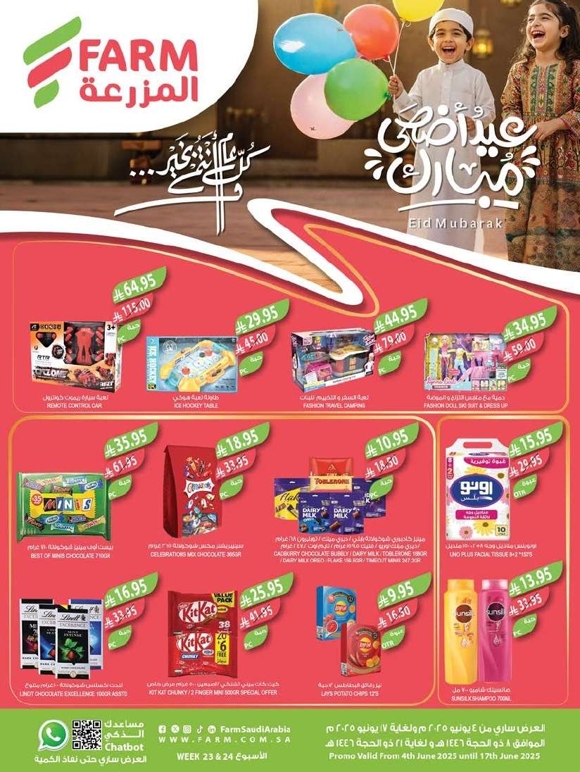 عروض أسواق المزرعة المنطقة الجنوبية الاسبوعية الأربعاء 4-6-2025 تخفيضات عيد الاضحي 1 1uL2Wp - عروض أسواق المزرعة المنطقة الجنوبية الاسبوعية الأربعاء 4-6-2025 تخفيضات عيد الاضحي