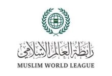 رابطة العالم الإسلامي تُدين العنف المتواصل ضد المدنيين في غزة - أخبار السعودية