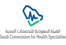 «التخصصات الصحية» تعلن بدء التقديم في برنامج «قياديات القطاع الصحي 2025» - أخبار السعودية