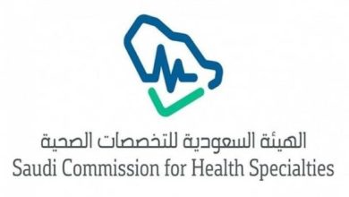 «التخصصات الصحية» تعلن بدء التقديم في برنامج «قياديات القطاع الصحي 2025» - أخبار السعودية