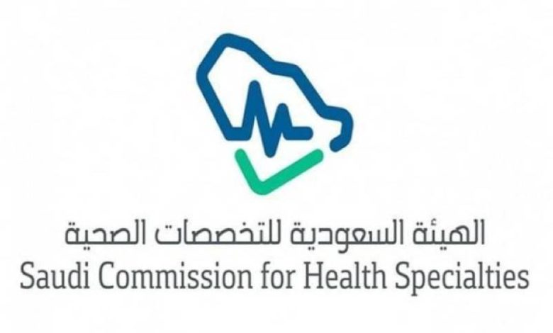 «التخصصات الصحية» تعلن بدء التقديم في برنامج «قياديات القطاع الصحي 2025» - أخبار السعودية