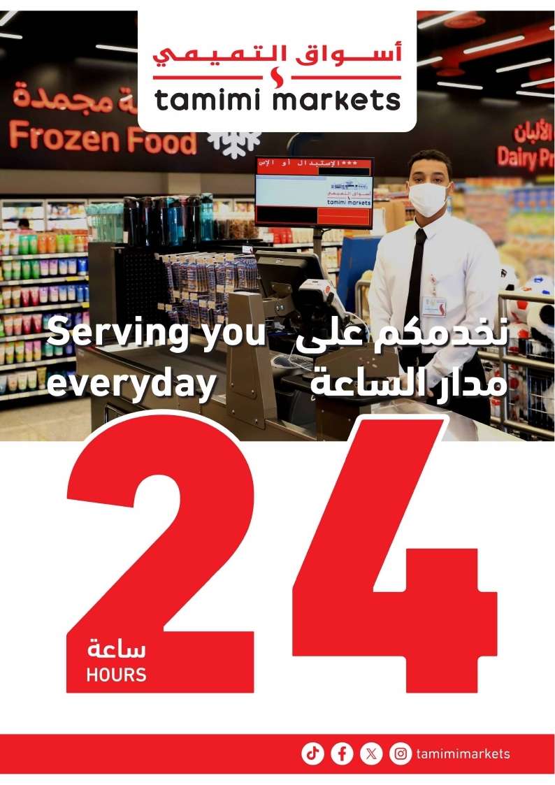 2XwABl - عروض التميمي الاسبوعية لجميع الفروع الأربعاء 11 يونيو 2025 اساسيات الفطور