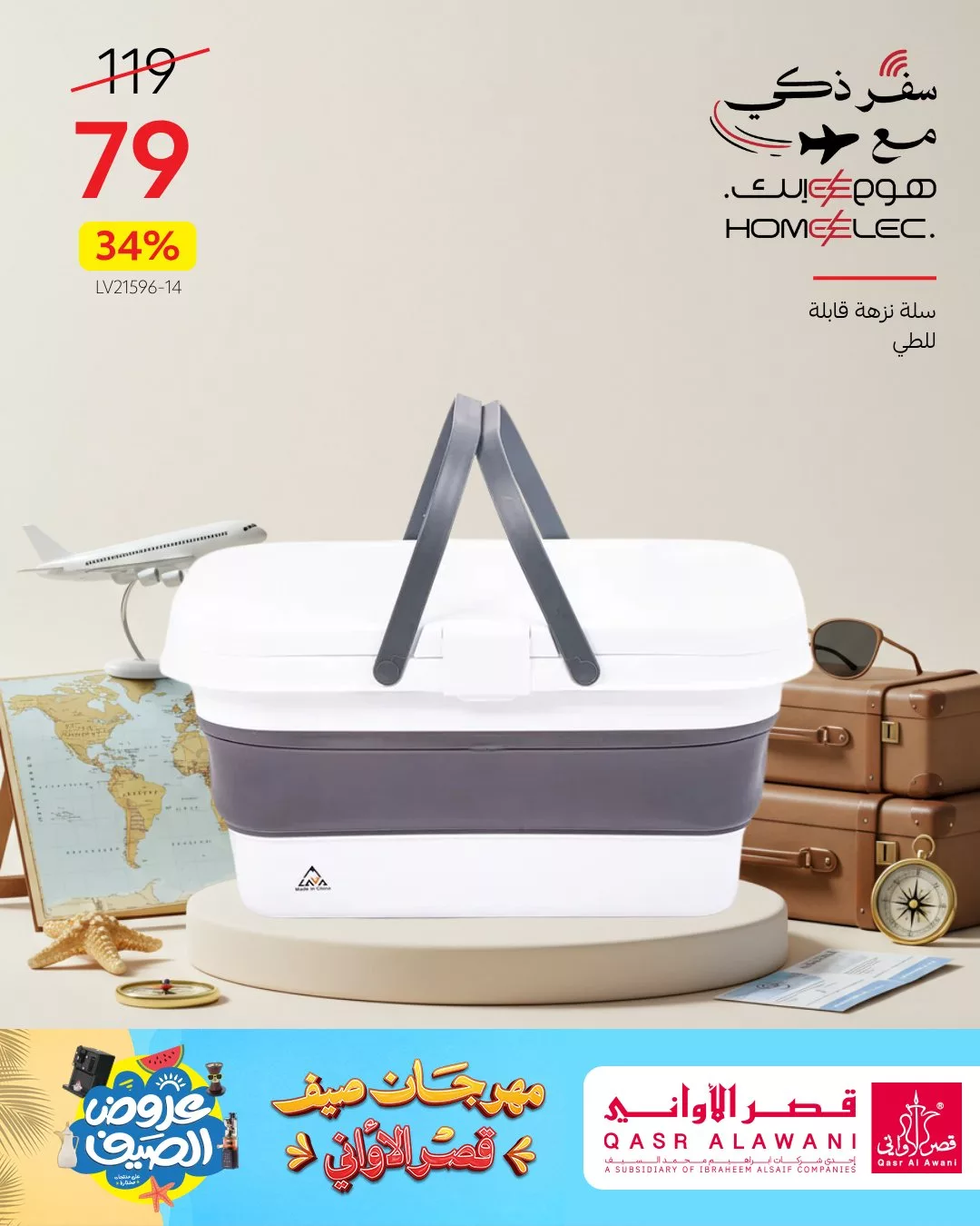 عروض أجهزة المطبخ من قصر الأواني – تخفيضات الصيف 2025 3 3 107 - عروض أجهزة المطبخ من قصر الأواني – تخفيضات الصيف 2025