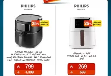 500841895 1173904474765211 1974927853220228860 n 2 - عروض الشتاء و الصيف علي الاجهزة الكهربائية مع خصم اضافي 25%