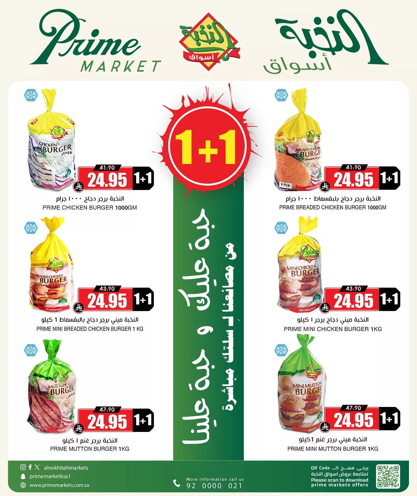 502983318 18405849115100094 4407467353018035526 n - عروض اسواق النخبة الاسبوعية الاثنين 2-6-2025 | عيدك وطني منتج عليك و الثاني علينا