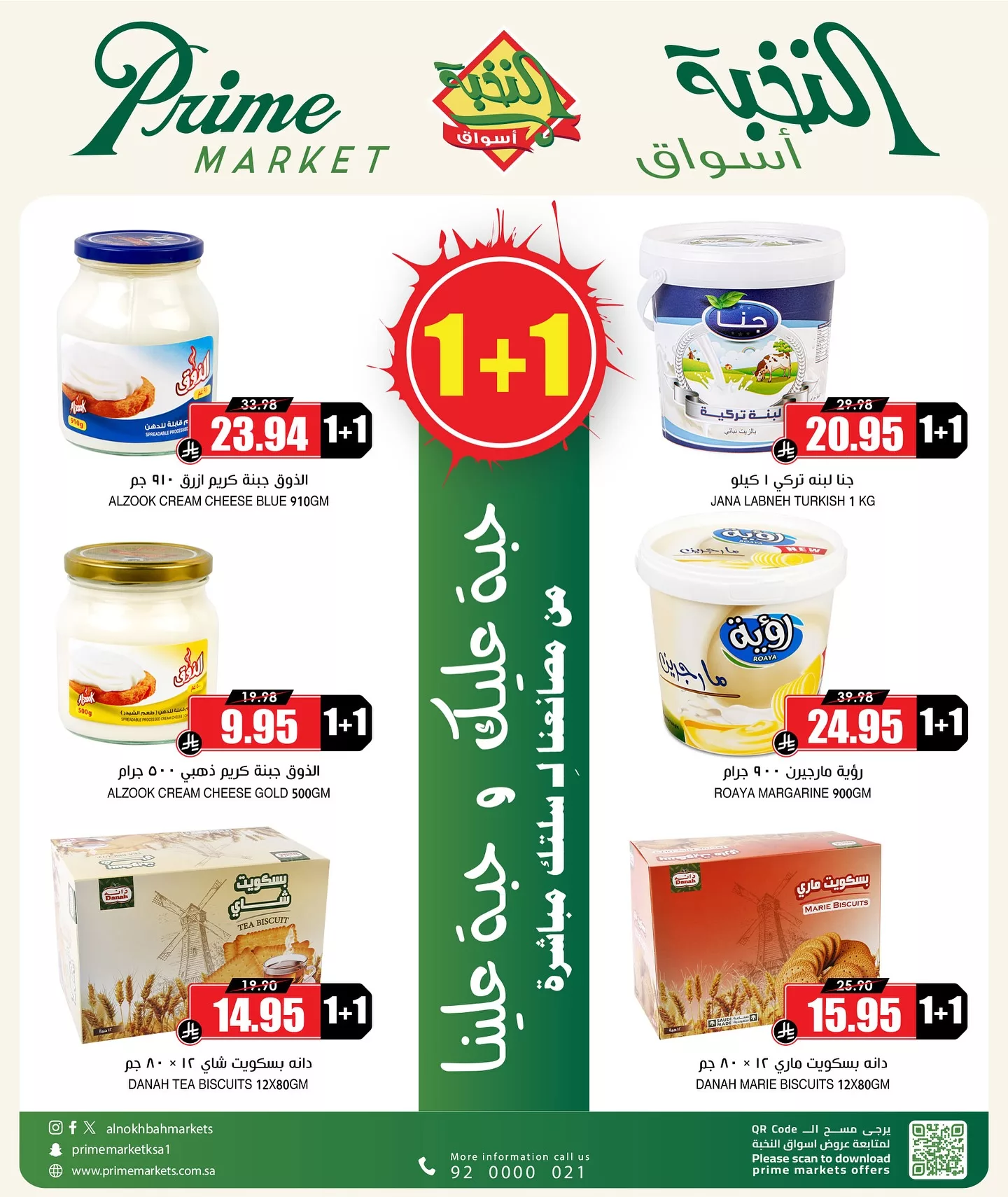 503021575 18405849106100094 5339755839186659430 n - عروض اسواق النخبة الاسبوعية الاثنين 2-6-2025 | عيدك وطني منتج عليك و الثاني علينا
