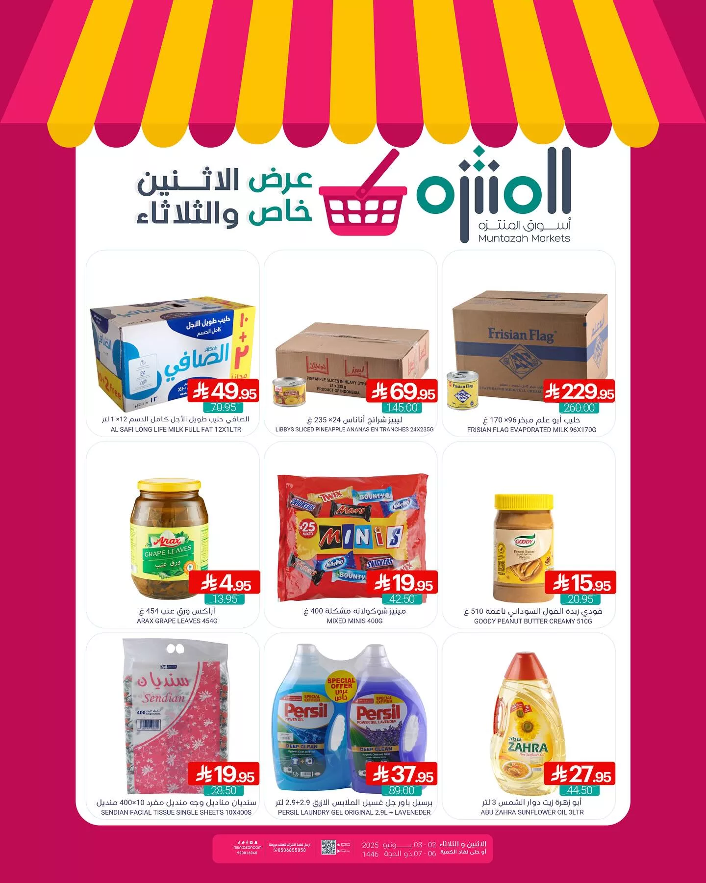 503032522 18506434402052801 9007586693059432984 n - عروض اسواق المنتزه الاثنين 2 يونيو 2025 لمدة يومان