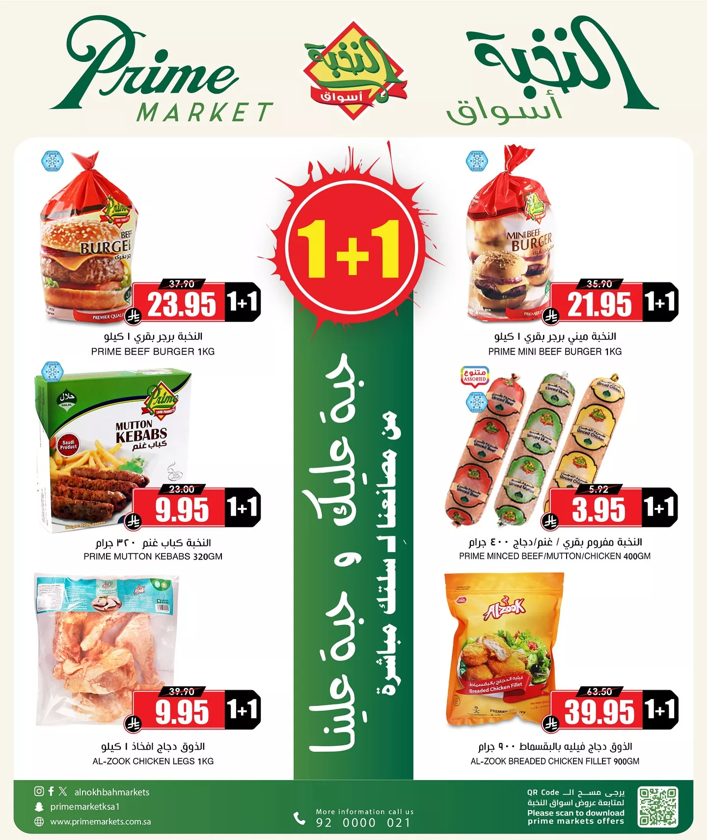 503037576 18405849124100094 7548674656099252769 n - عروض اسواق النخبة الاسبوعية الاثنين 2-6-2025 | عيدك وطني منتج عليك و الثاني علينا