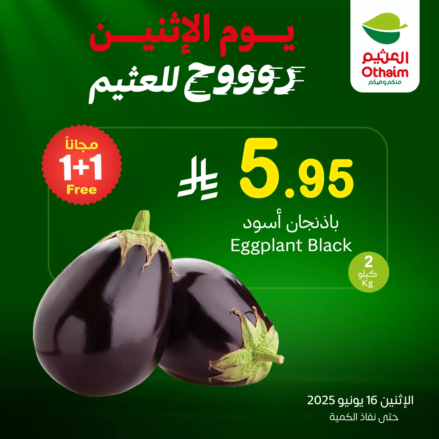 عروض العثيم صفحة واحدة علي منتجات متنوعة الاثنين 16/6/2025 اليوم فقط | روح للعثيم 1 506652637 1120986603395253 2694043314938056004 n - عروض العثيم صفحة واحدة علي منتجات متنوعة الاثنين 16/6/2025 اليوم فقط | روح للعثيم