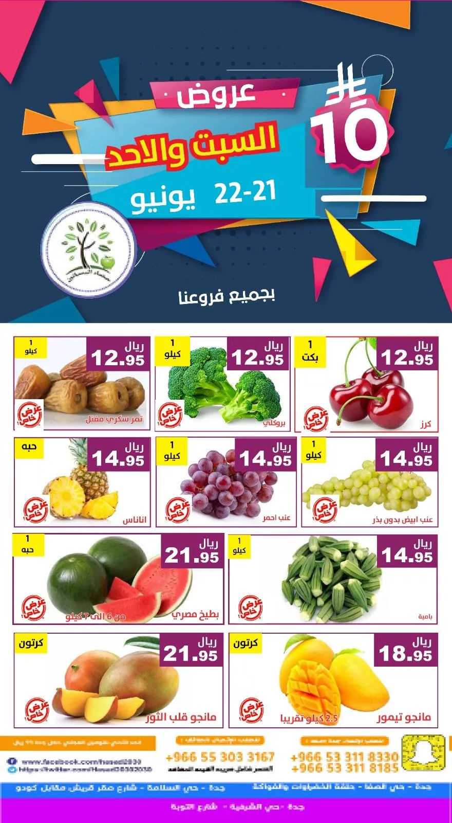عروض الطازج من مؤسسة حصاد البساتين صفحة واحدة السبت 21/6/2025 - لمدة يومان 5 509353587 1050932300478791 6996475131185847570 n - عروض الطازج من مؤسسة حصاد البساتين صفحة واحدة السبت 21/6/2025 - لمدة يومان