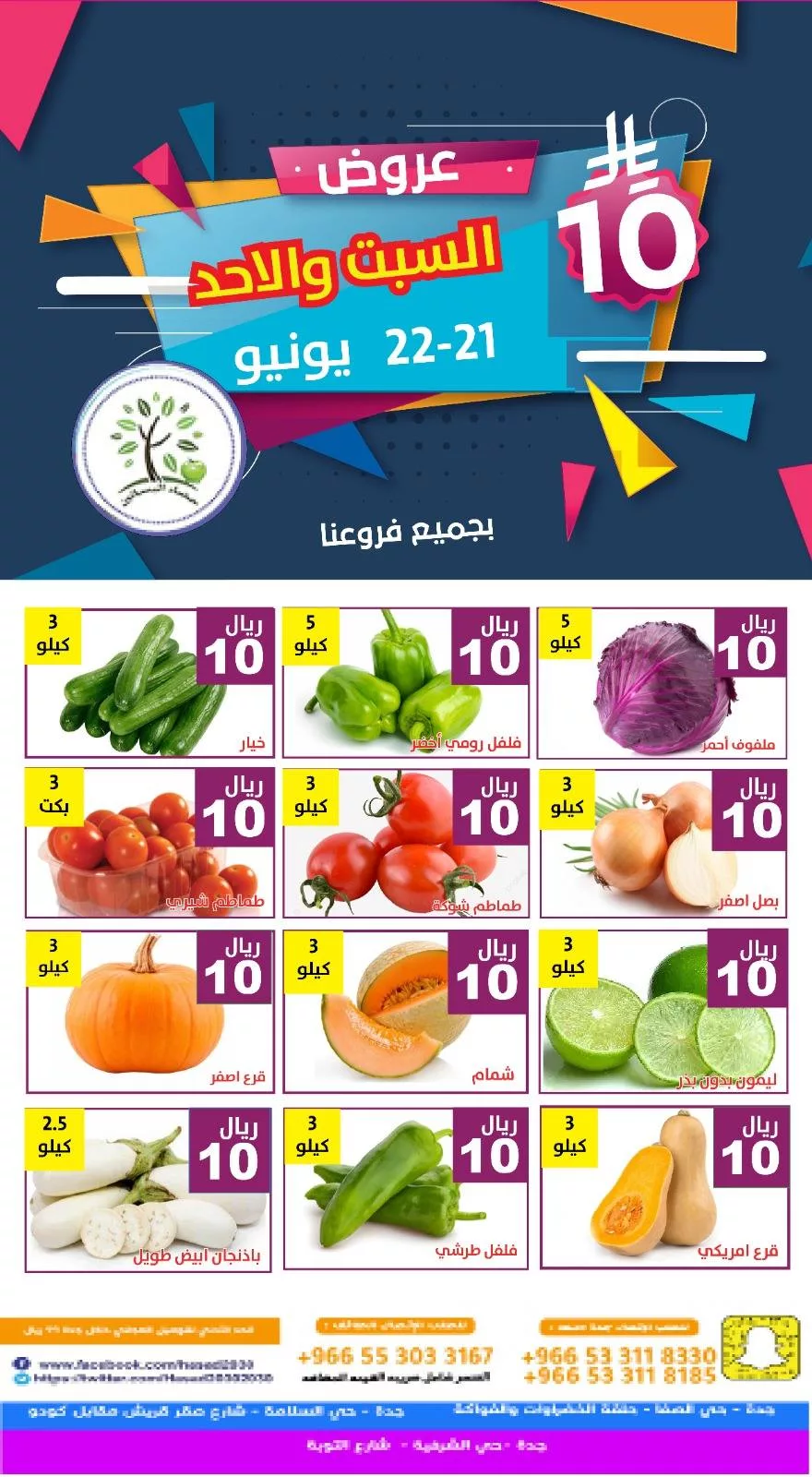 عروض الطازج من مؤسسة حصاد البساتين صفحة واحدة السبت 21/6/2025 - لمدة يومان 2 509413176 1050932150478806 7899612537285758975 n - عروض الطازج من مؤسسة حصاد البساتين صفحة واحدة السبت 21/6/2025 - لمدة يومان