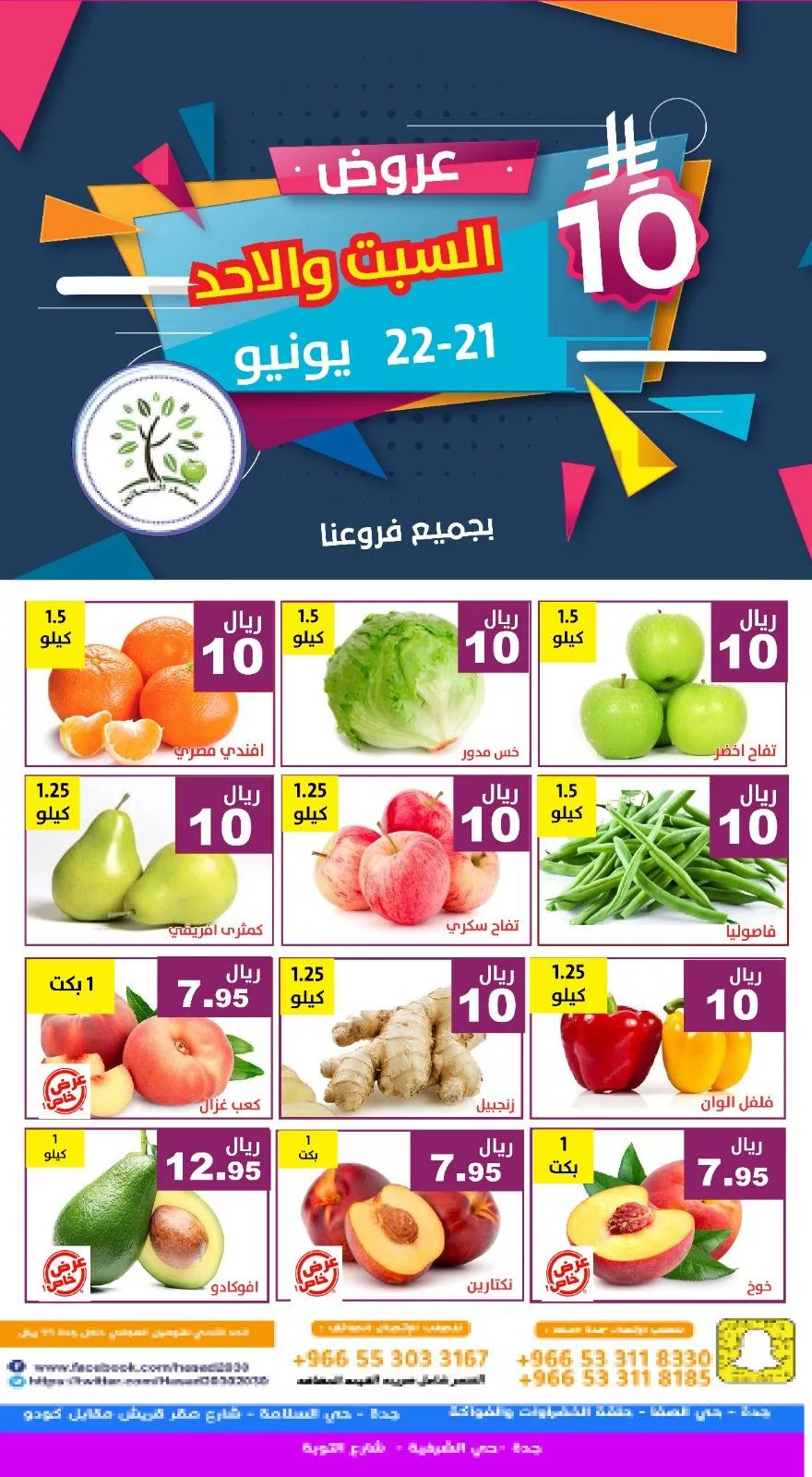 عروض الطازج من مؤسسة حصاد البساتين صفحة واحدة السبت 21/6/2025 - لمدة يومان 4 509426502 1050932243812130 5299572944472477947 n - عروض الطازج من مؤسسة حصاد البساتين صفحة واحدة السبت 21/6/2025 - لمدة يومان