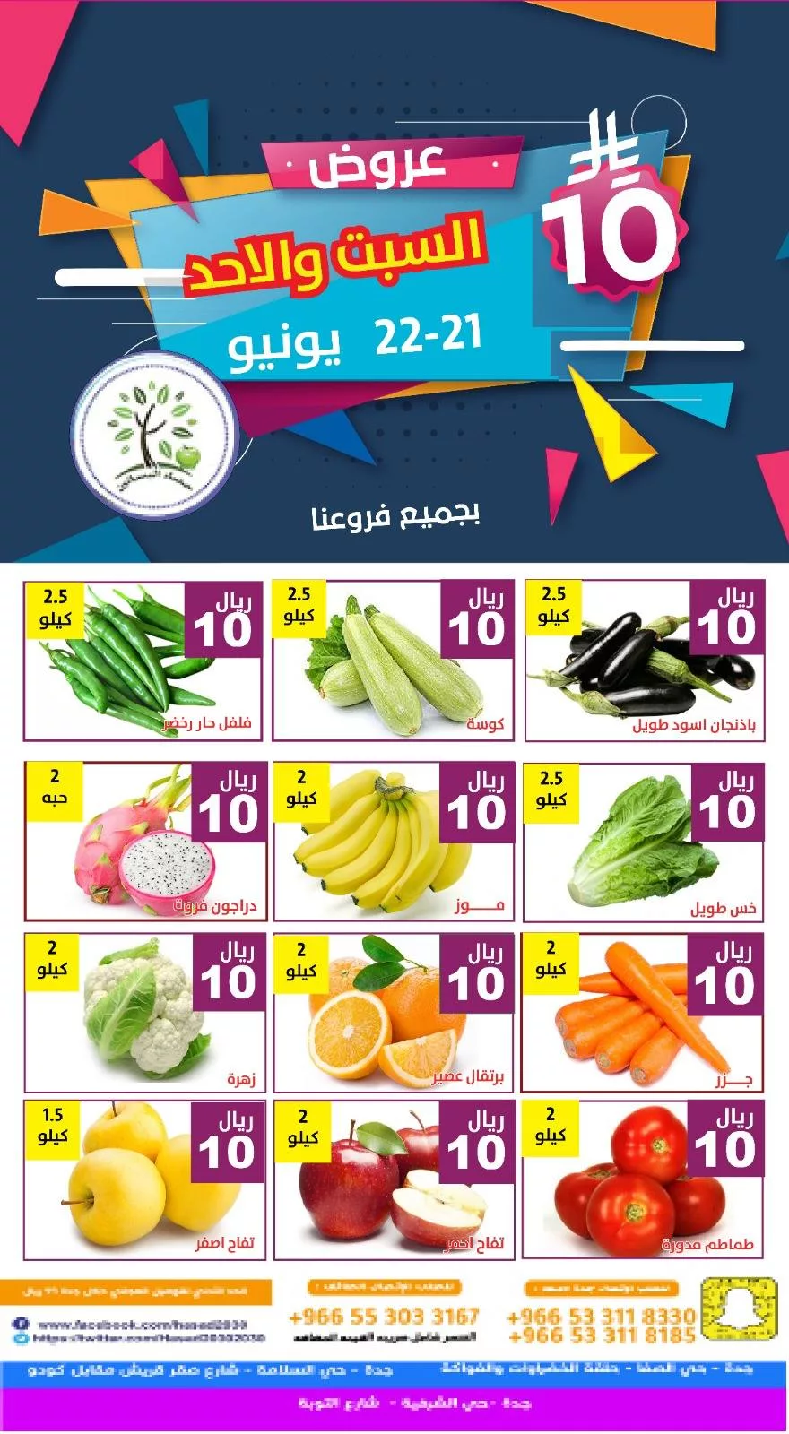 عروض الطازج من مؤسسة حصاد البساتين صفحة واحدة السبت 21/6/2025 - لمدة يومان 3 510458218 1050932190478802 992207821392943059 n - عروض الطازج من مؤسسة حصاد البساتين صفحة واحدة السبت 21/6/2025 - لمدة يومان
