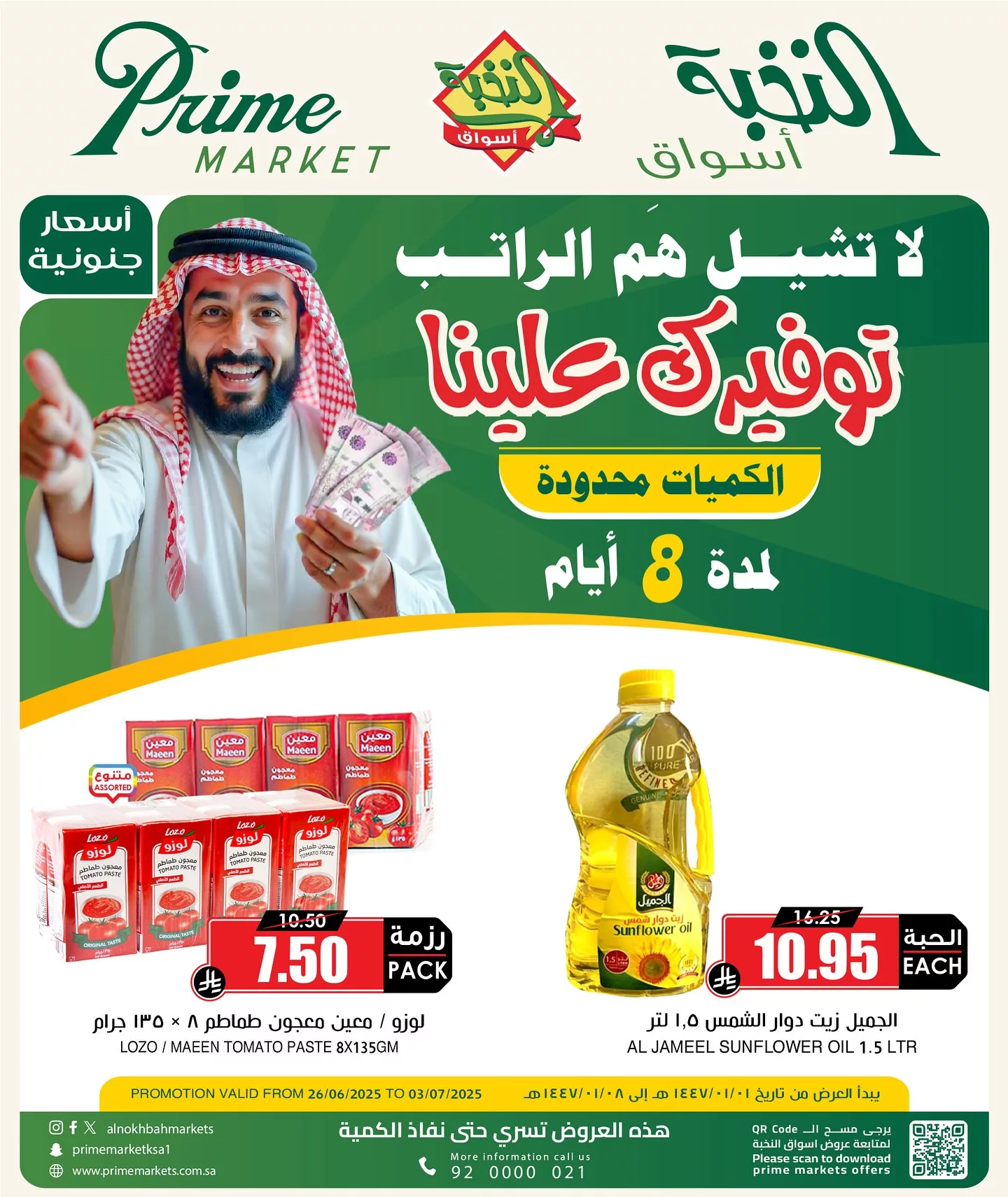 511510512 18409266121100094 1890389713500743956 n - عروض التوفير الكبرى من أسواق النخبة من 26 يونيو حتى 3 يوليو 2025