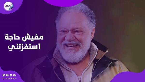 عملت كل حاجة.. يحيى الفخراني يكشف سبب غيابه عن دراما رمضان