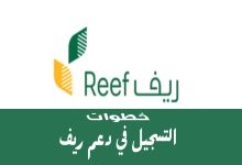 6 خطوات للتسجيل في دعم ريف و4 أسباب لرفض طلبك