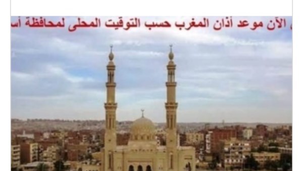تعرف على توقيتات الصلاة فى أسوان .. اليوم