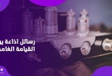 رسائل غامضة.. قصة الرسائل الغريبة لإذاعة يوم القيامة الروسية