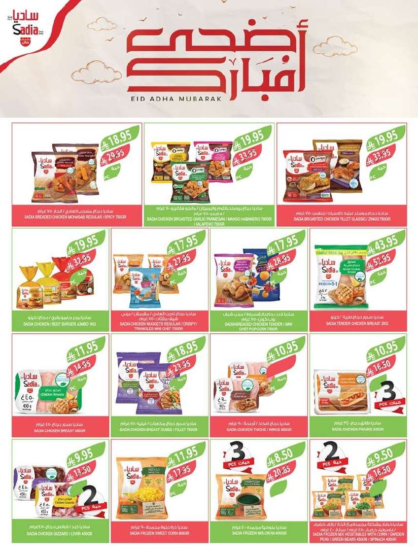 عروض أسواق المزرعة المنطقة الجنوبية الاسبوعية الأربعاء 4-6-2025 تخفيضات عيد الاضحي 14 GdKoDw - عروض أسواق المزرعة المنطقة الجنوبية الاسبوعية الأربعاء 4-6-2025 تخفيضات عيد الاضحي