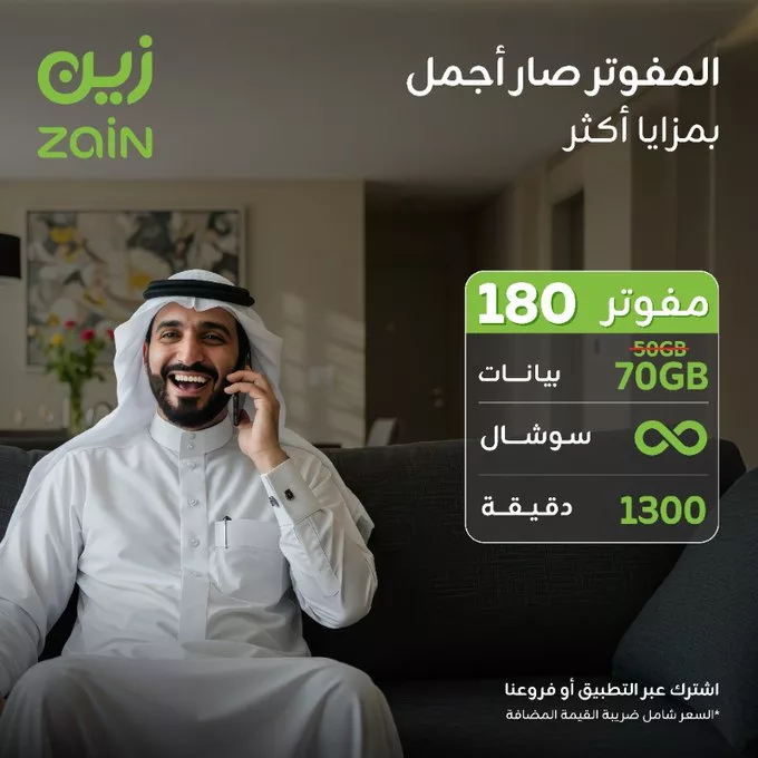 عروض زين السعودية للمفوتر: مزايا أكثر وتجربة غنية للاتصال والبيانات 2 Gr9RfIyWoAAQ9QR 1 - عروض زين السعودية للمفوتر: مزايا أكثر وتجربة غنية للاتصال والبيانات