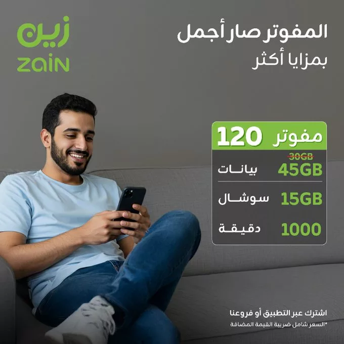 عروض زين السعودية للمفوتر: مزايا أكثر وتجربة غنية للاتصال والبيانات 3 Gr9RgfQXwAAGz3f 1 - عروض زين السعودية للمفوتر: مزايا أكثر وتجربة غنية للاتصال والبيانات