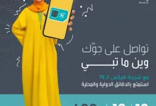 GsVgGFWWMAAYhn4 - عروض شرائح جوّي فليكس 75 و105 من STC – دقائق محلية ودولية وبيانات مذهلة لفترة محدودة