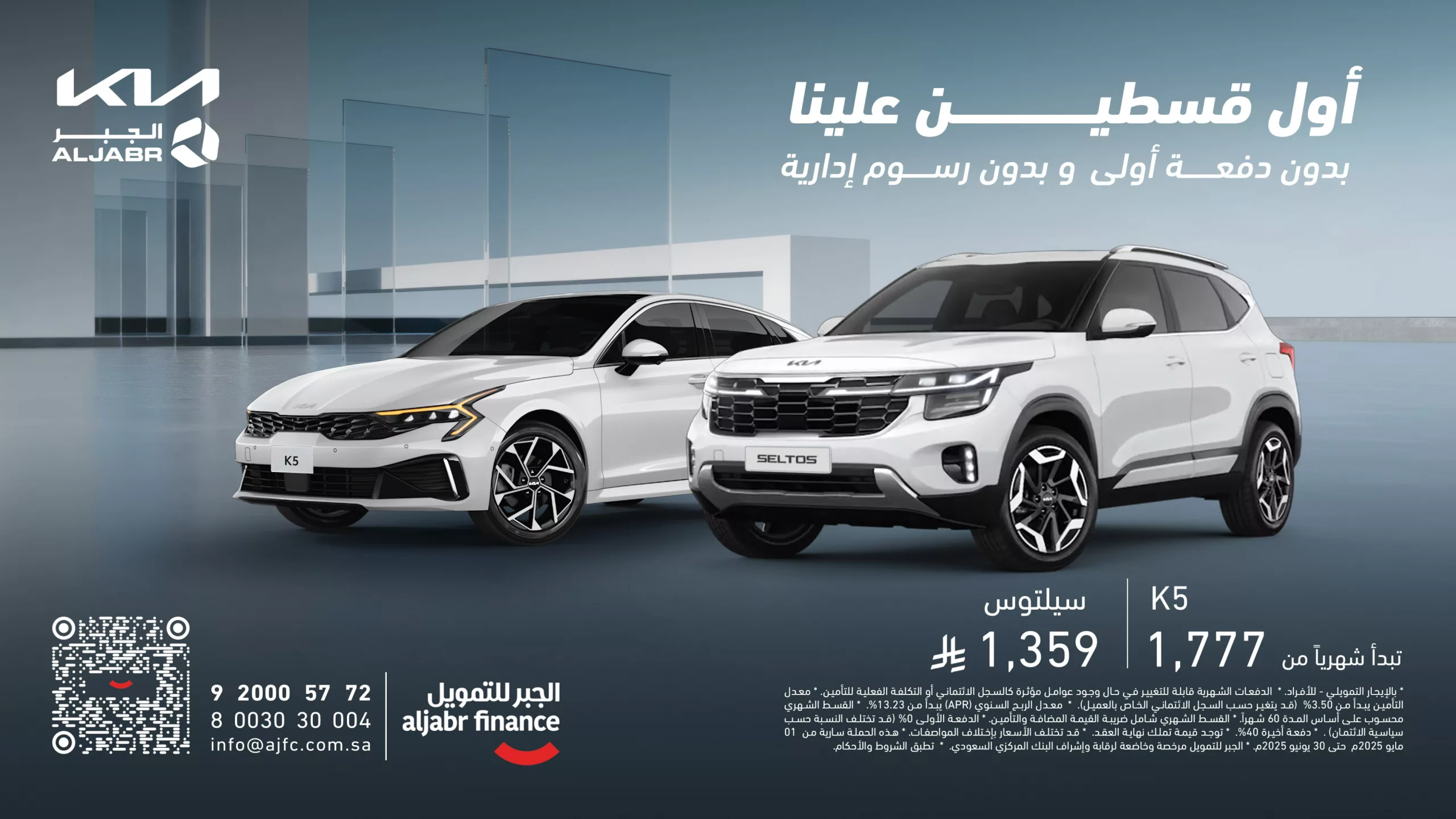 عروض الجبر للتمويل علي موديلات متنوعة و بمميزات مختلفة | احسبها صح 1 GtO YaUWkAAeiqw scaled - عروض الجبر للتمويل علي موديلات متنوعة و بمميزات مختلفة | احسبها صح