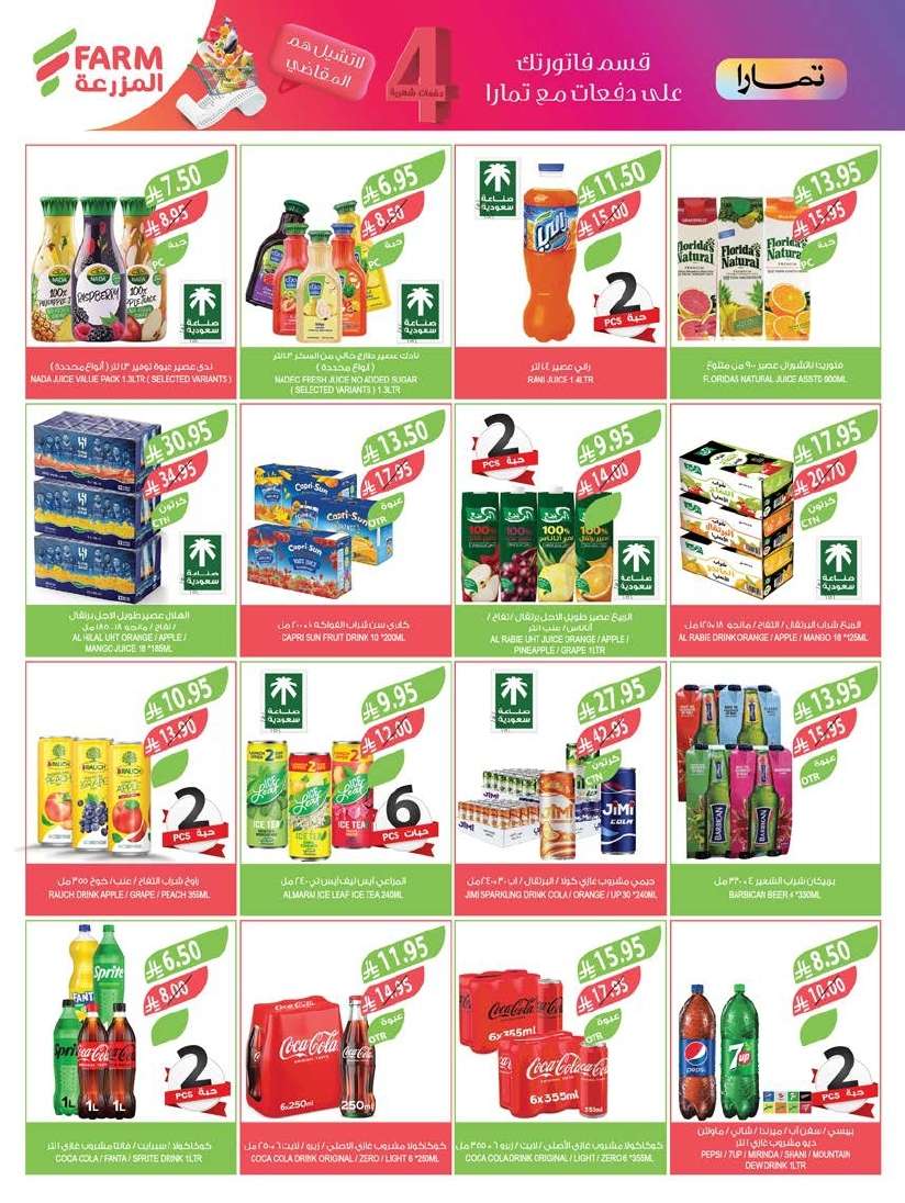 عروض أسواق المزرعة المنطقة الجنوبية الاسبوعية الأربعاء 4-6-2025 تخفيضات عيد الاضحي 7 LVRhrB - عروض أسواق المزرعة المنطقة الجنوبية الاسبوعية الأربعاء 4-6-2025 تخفيضات عيد الاضحي