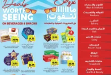 WK 25 SA25 page 01 - عروض التميمي الاسبوعية لجميع الفروع الأربعاء 18 يونيو 2025 | عروض ما تفوت