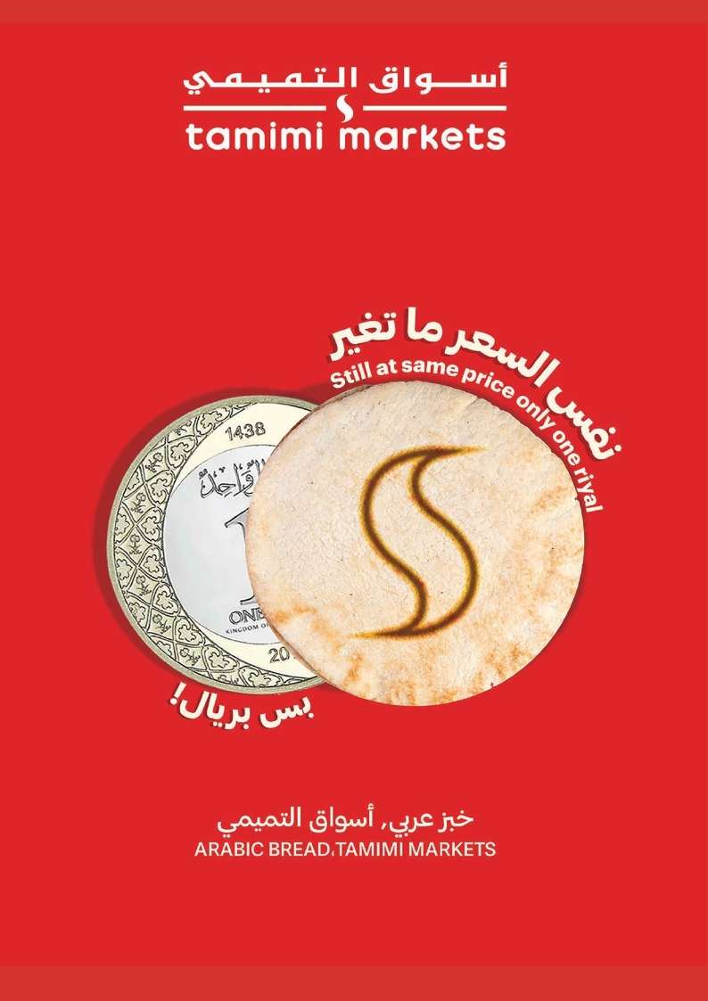 Yo4iid - عروض التميمي الاسبوعية لجميع الفروع الأربعاء 11 يونيو 2025 اساسيات الفطور