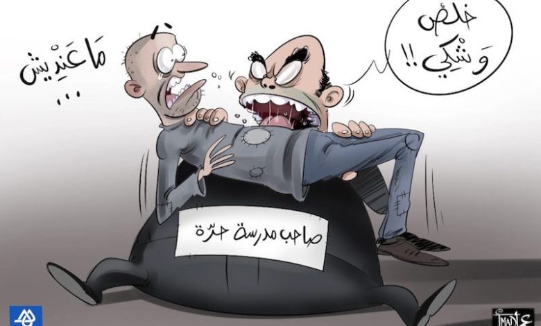 زيادات جديدة تعكر صفو علاقة الأسر ومؤسسات التعليم الخاص بالمغرب