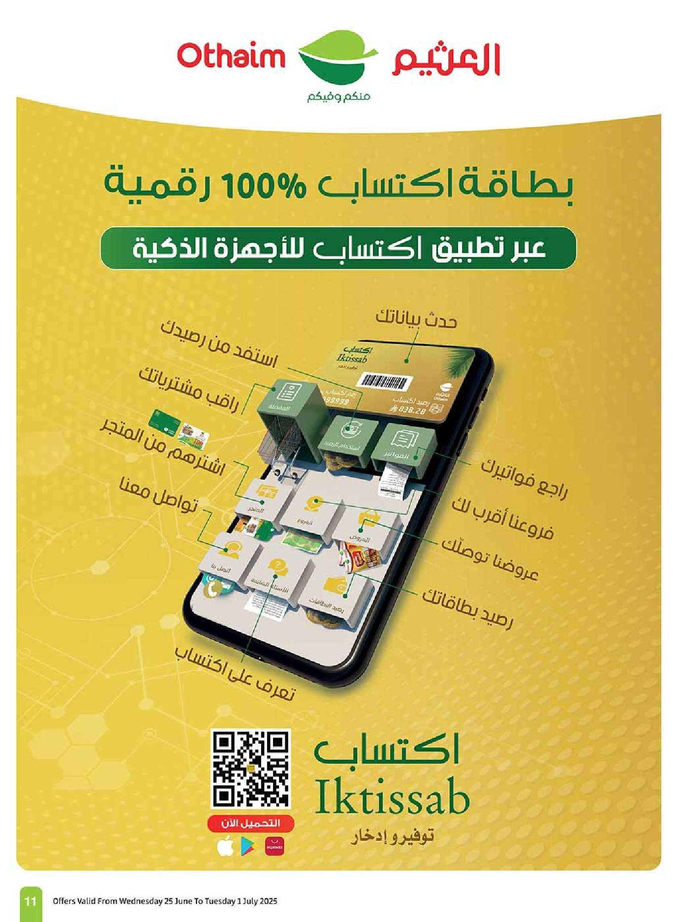 عروض العثيم الاسبوعية صفحة واحدة الخميس 26-6-2025 | تخفيضات العالم الهجري الجديد 11 eqJ7rP - عروض العثيم الاسبوعية صفحة واحدة الخميس 26-6-2025 | تخفيضات العالم الهجري الجديد