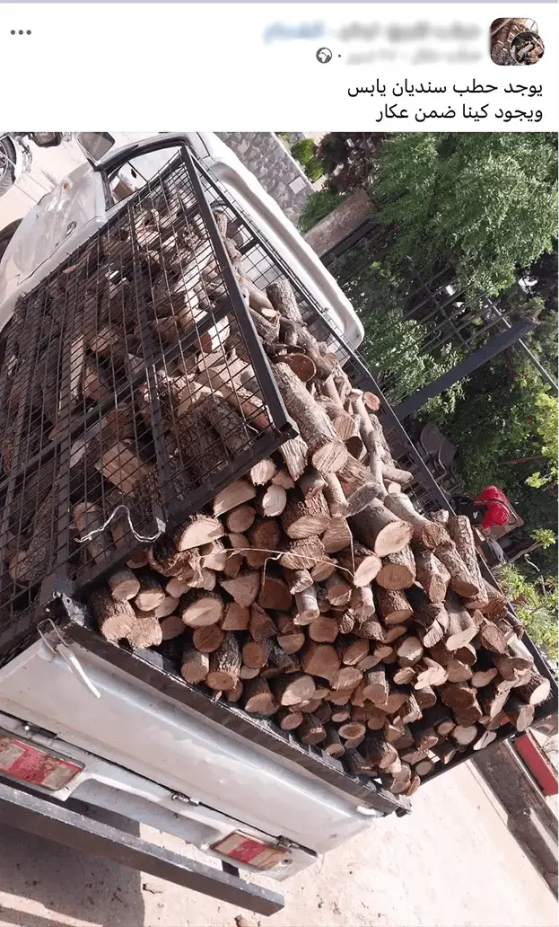 إعلانات بيع الحطب في لبنان في مجموعات على 'فيسبوك' إعلانات بيع الحطب في لبنان في مجموعات على 'فيسبوك'