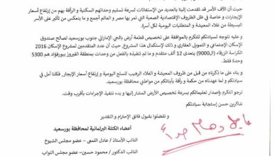آلاف الوحدات للشباب. بورسعيد توافق على تخصيص قطعة أرض بالحي الإماراتي